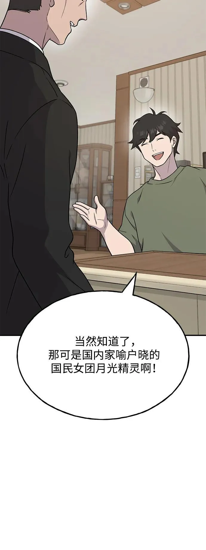 [第46话] 艾琳的礼物 第47页