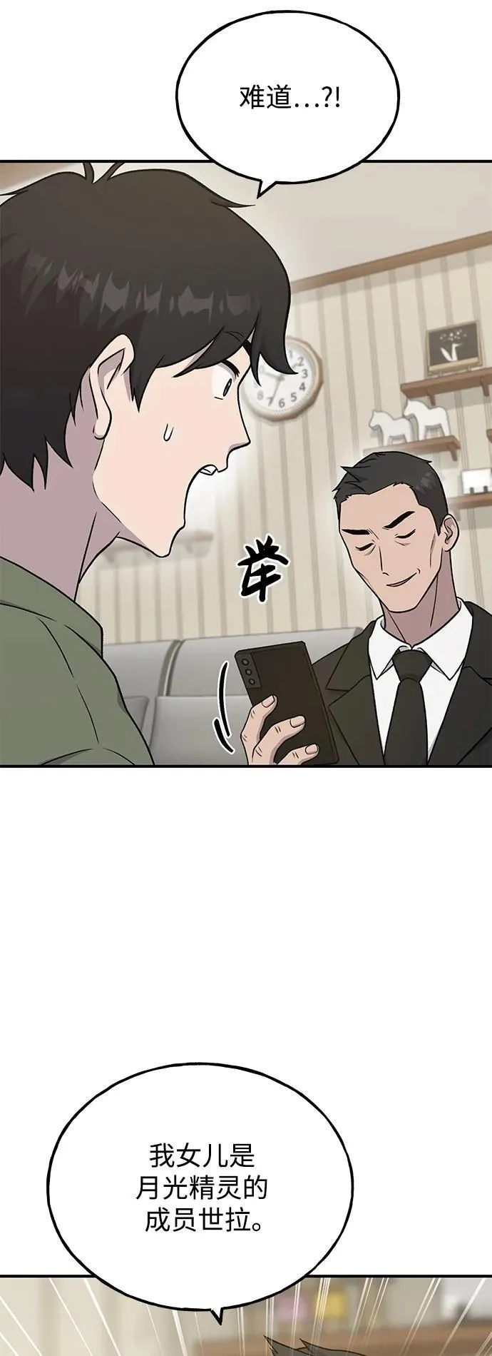 [第46话] 艾琳的礼物 第48页
