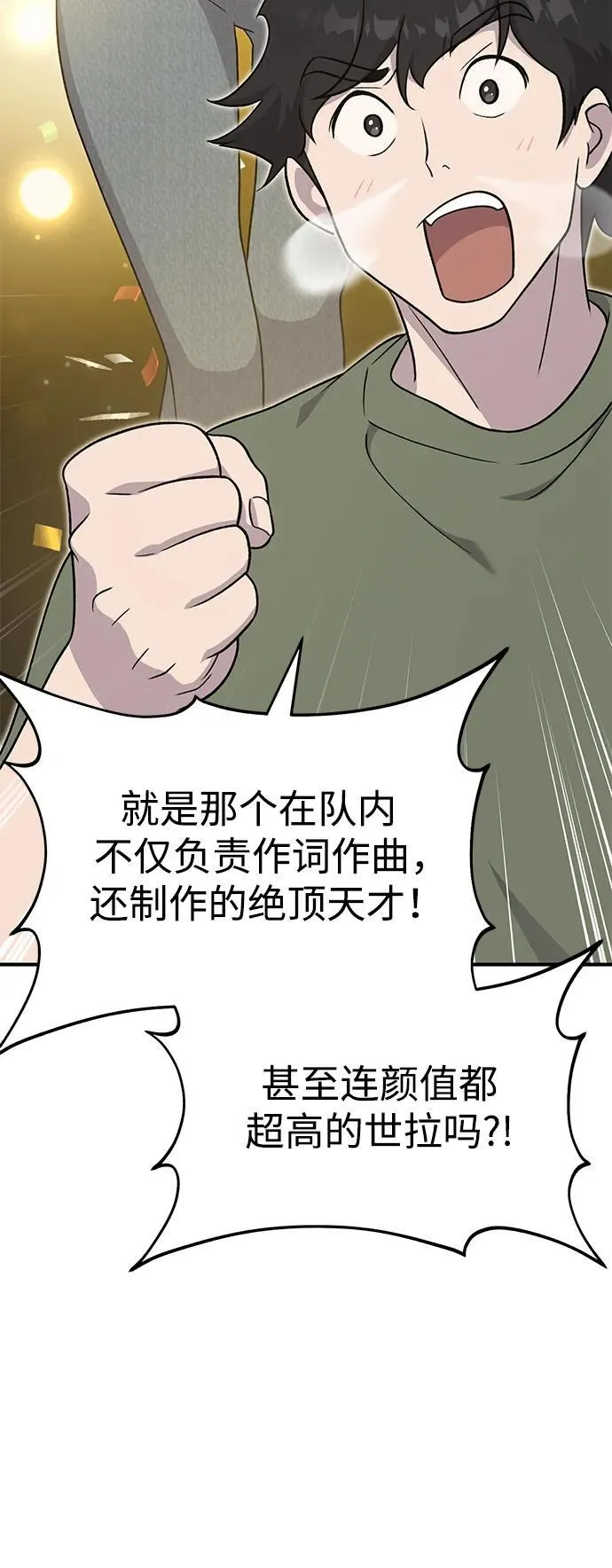 [第46话] 艾琳的礼物 第51页