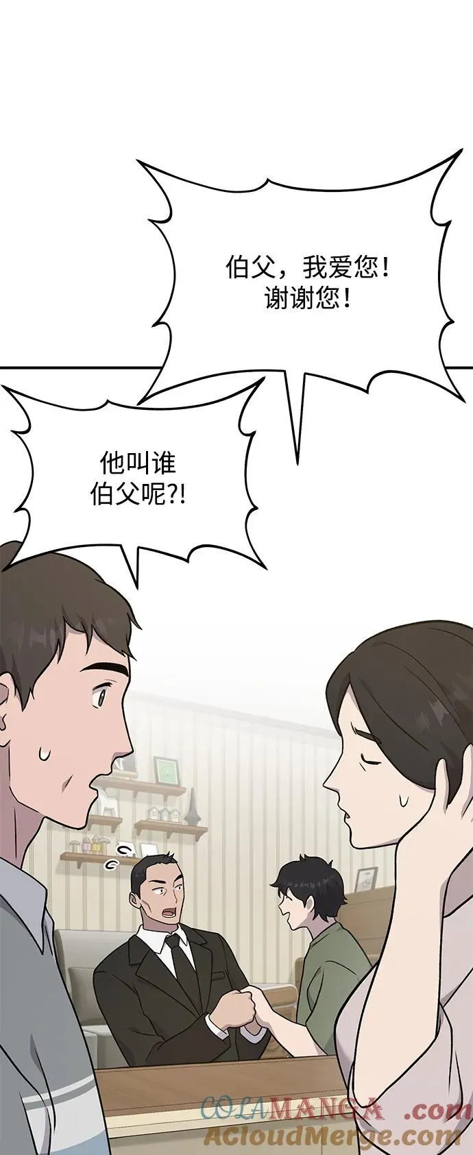 [第46话] 艾琳的礼物 第53页