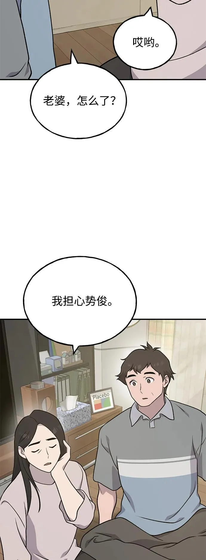 [第46话] 艾琳的礼物 第54页