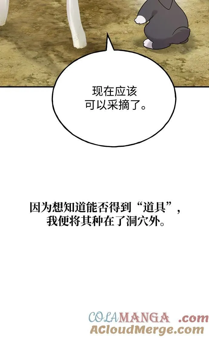 [第46话] 艾琳的礼物 第65页