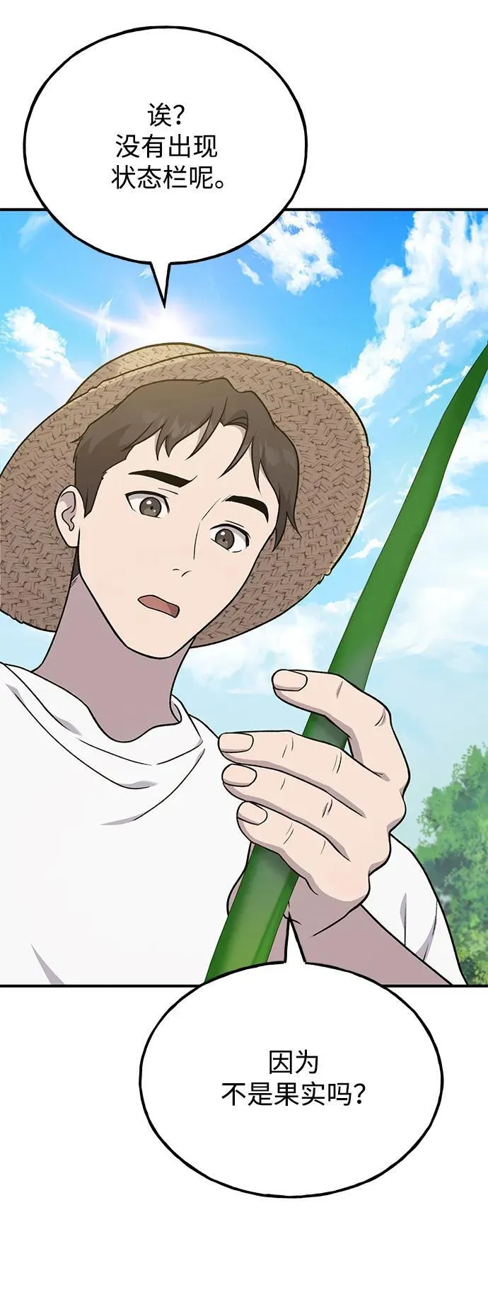 [第46话] 艾琳的礼物 第67页