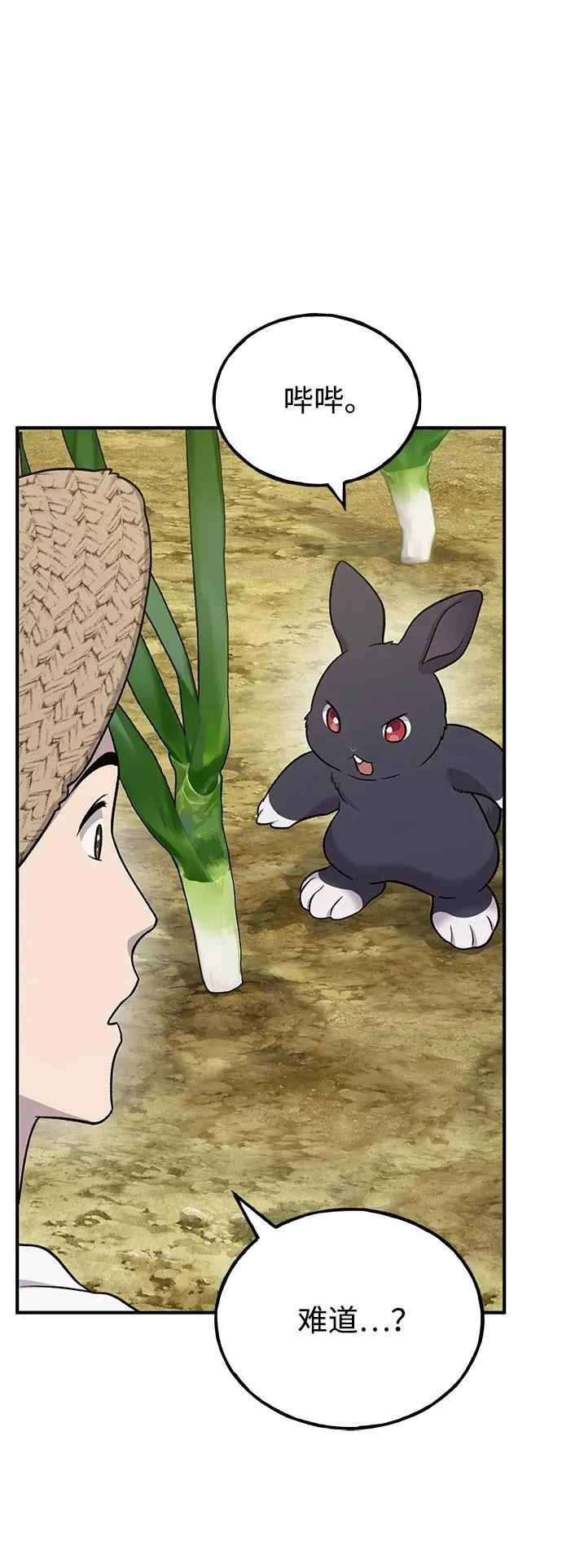 [第46话] 艾琳的礼物 第68页