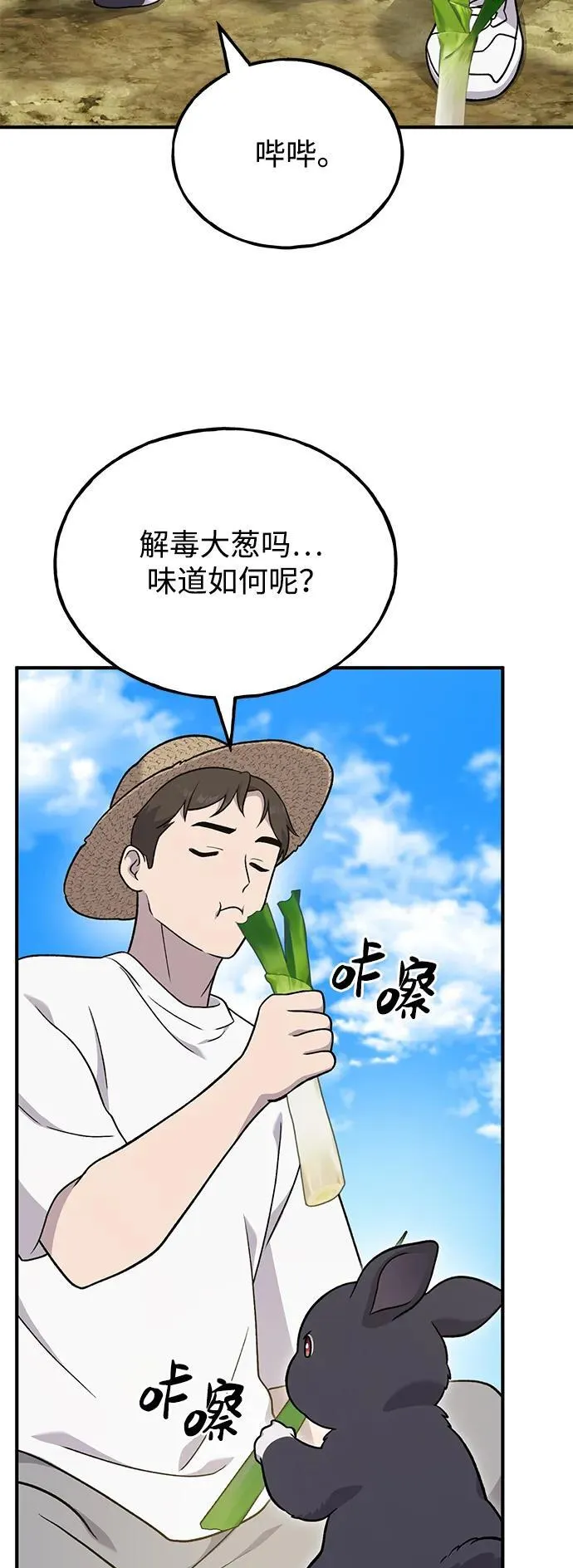 [第46话] 艾琳的礼物 第76页