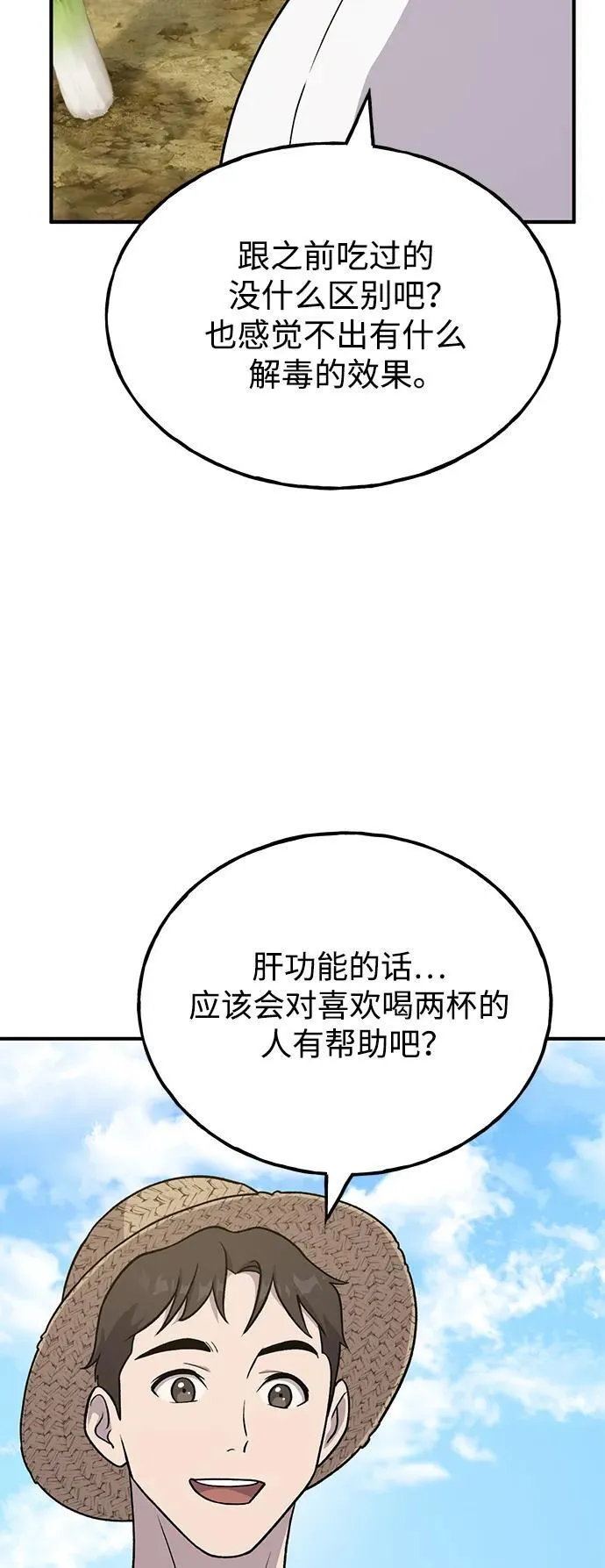 [第46话] 艾琳的礼物 第78页
