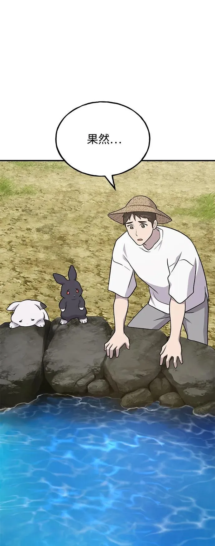 [第46话] 艾琳的礼物 第82页