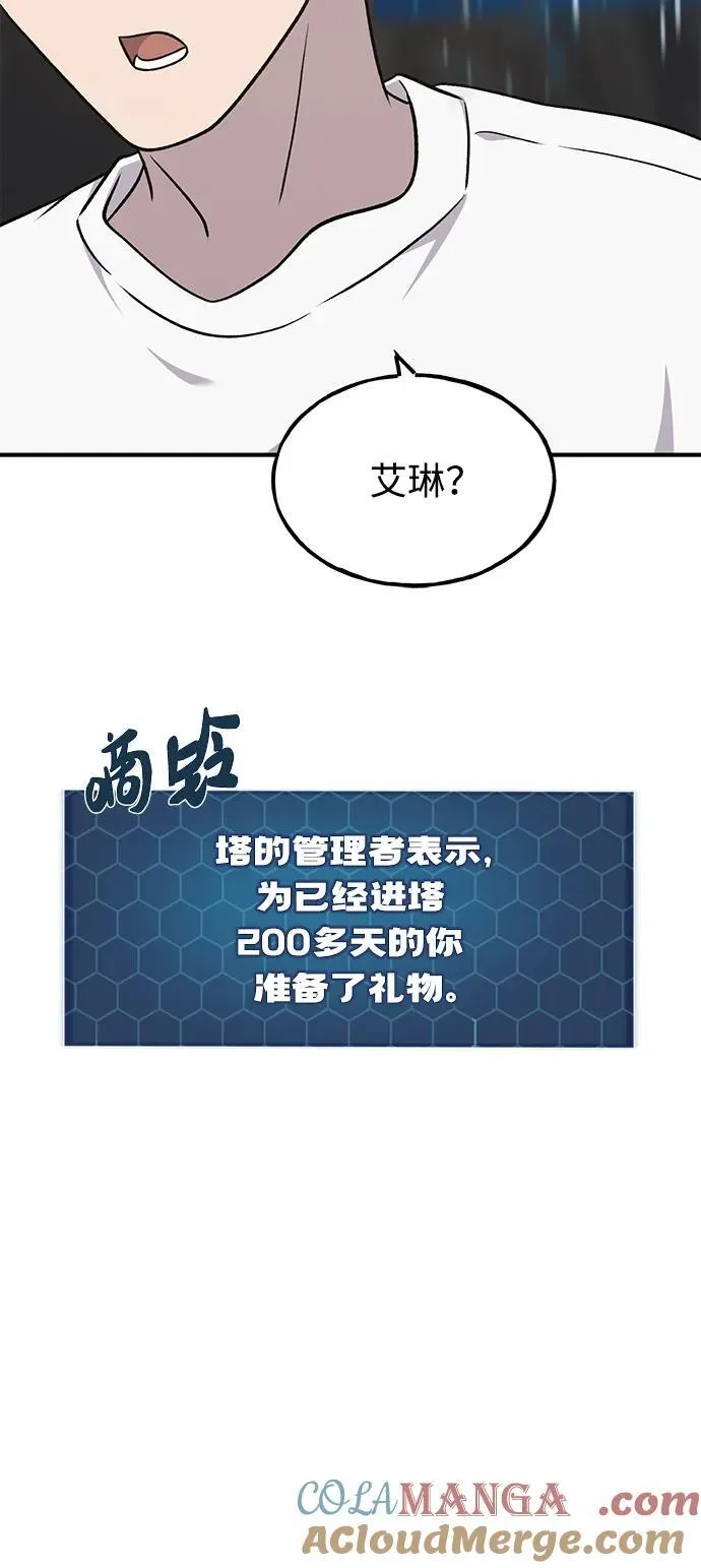 [第46话] 艾琳的礼物 第85页