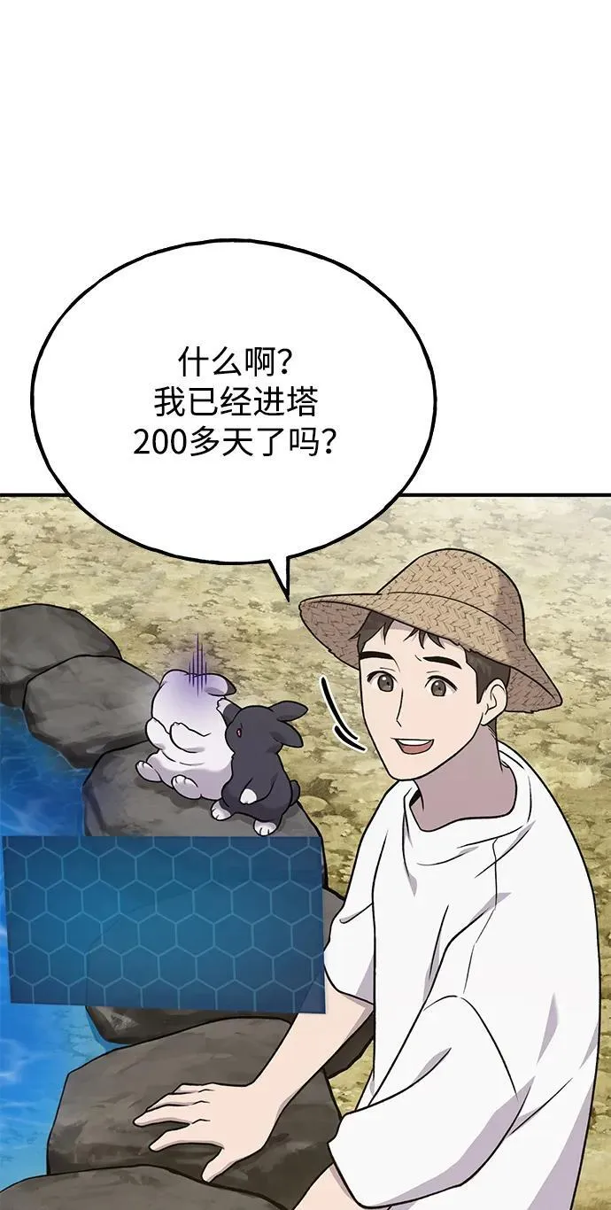 [第46话] 艾琳的礼物 第86页