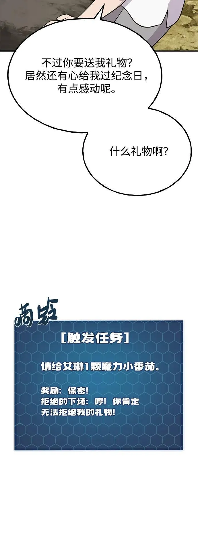 [第46话] 艾琳的礼物 第87页