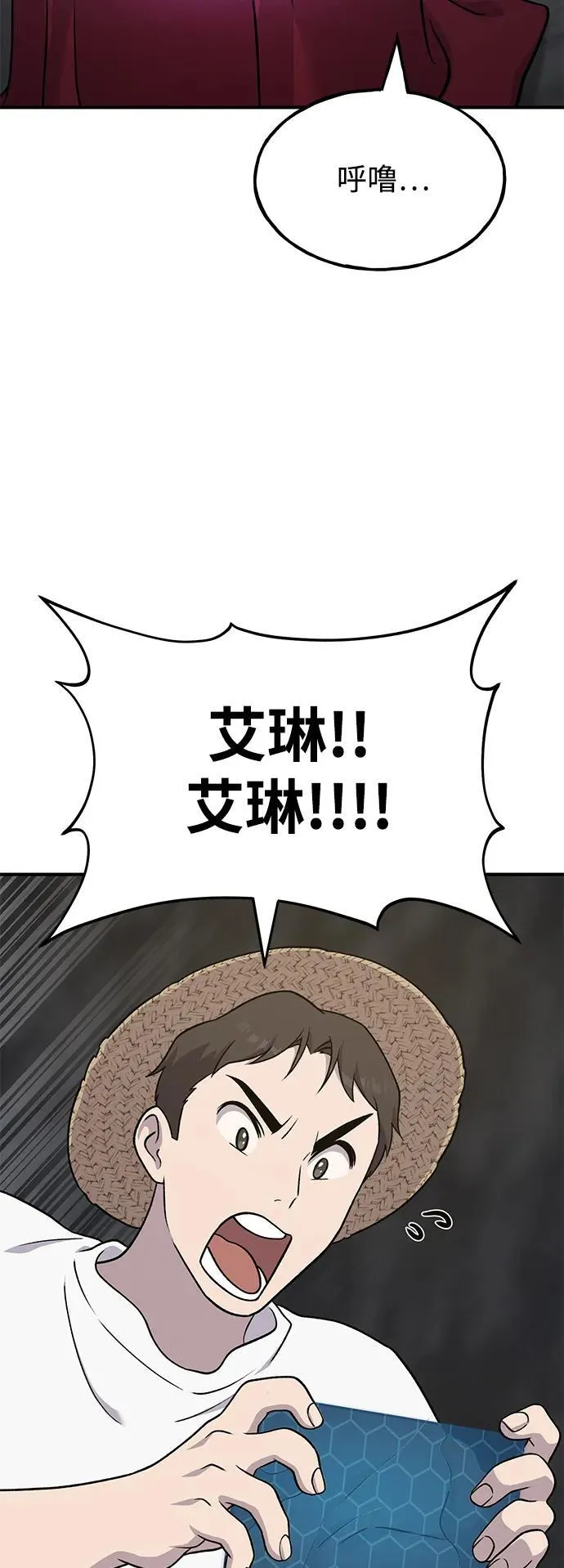 [第46话] 艾琳的礼物 第99页