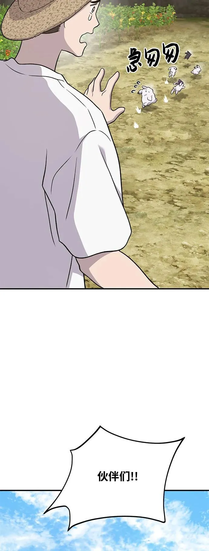 [第46话] 艾琳的礼物 第103页