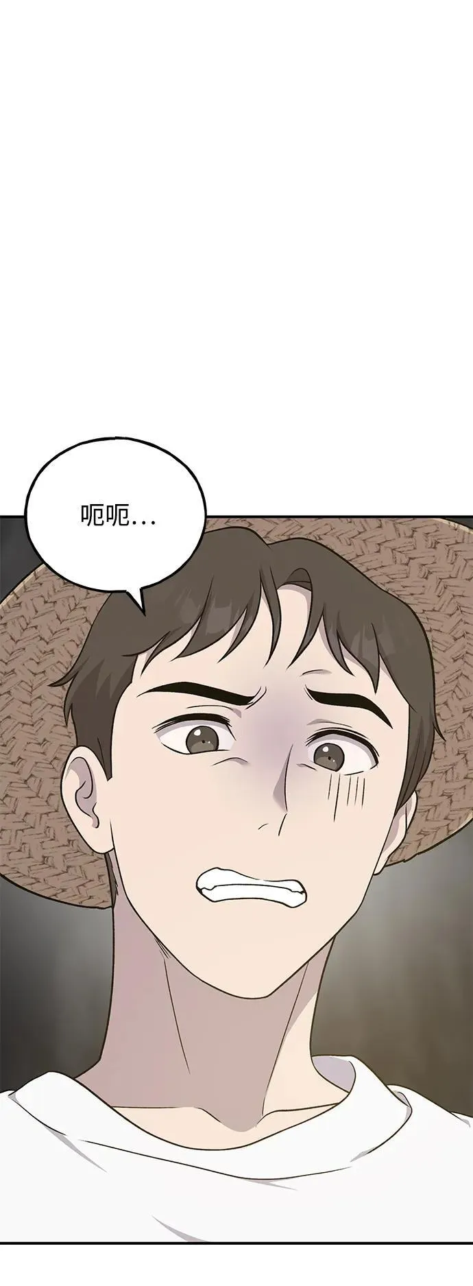 [第47话] 补身汤 第2页