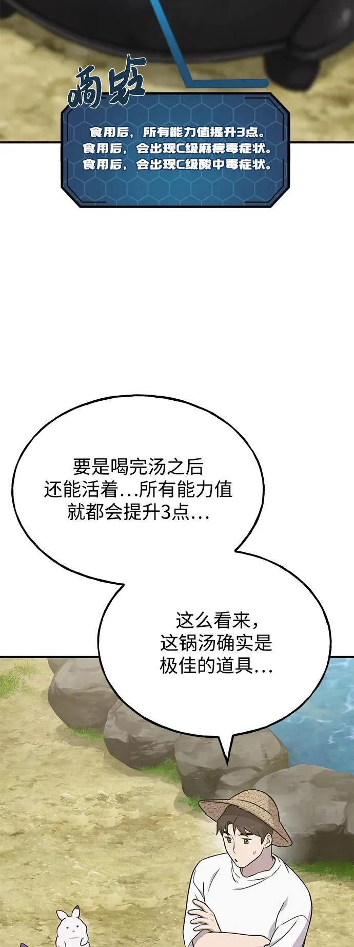 [第47话] 补身汤 第4页
