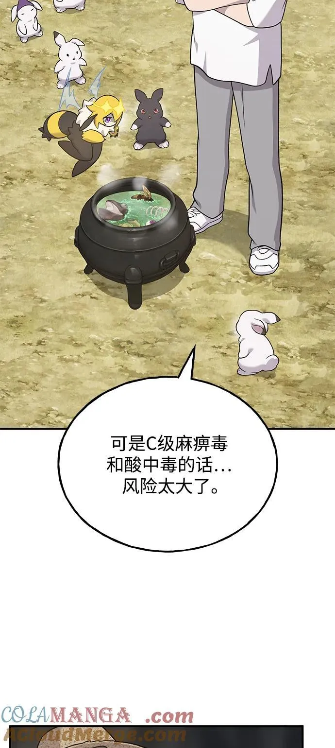 [第47话] 补身汤 第5页