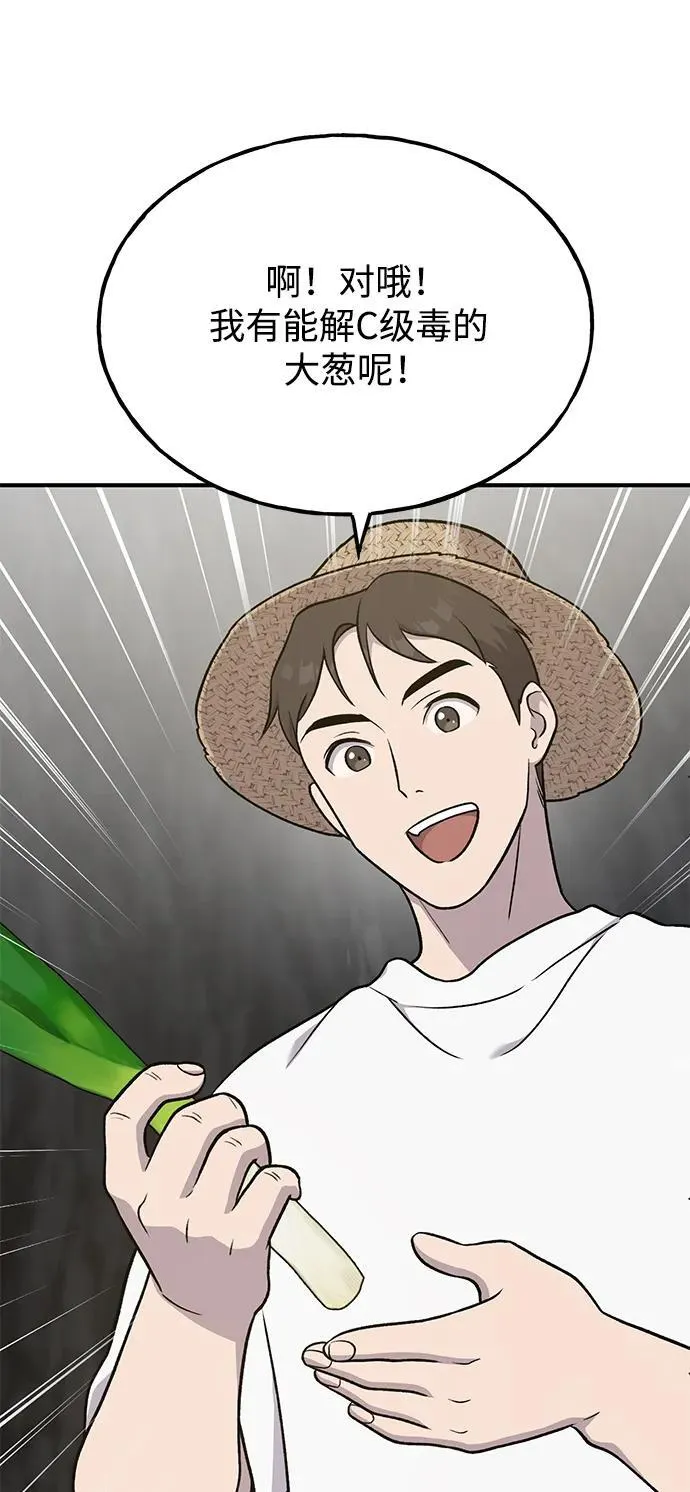 [第47话] 补身汤 第8页