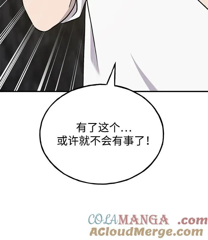 [第47话] 补身汤 第9页