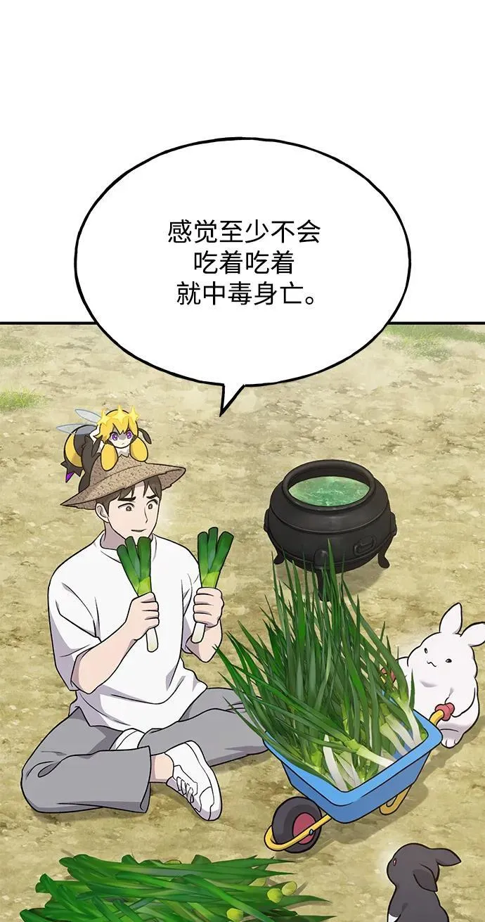 [第47话] 补身汤 第10页