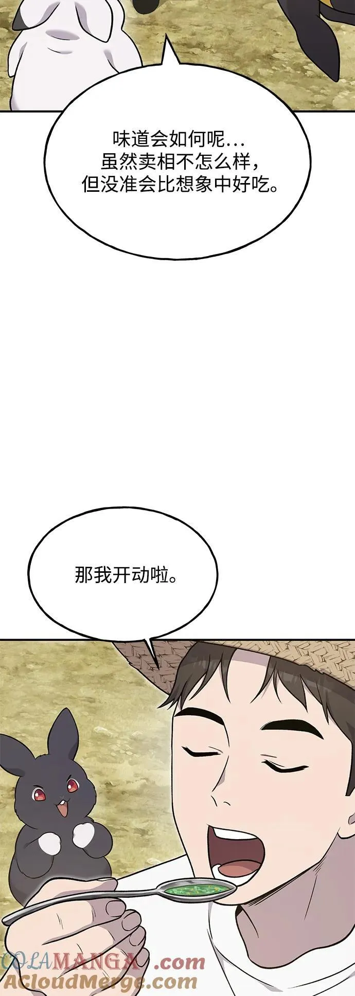 [第47话] 补身汤 第13页