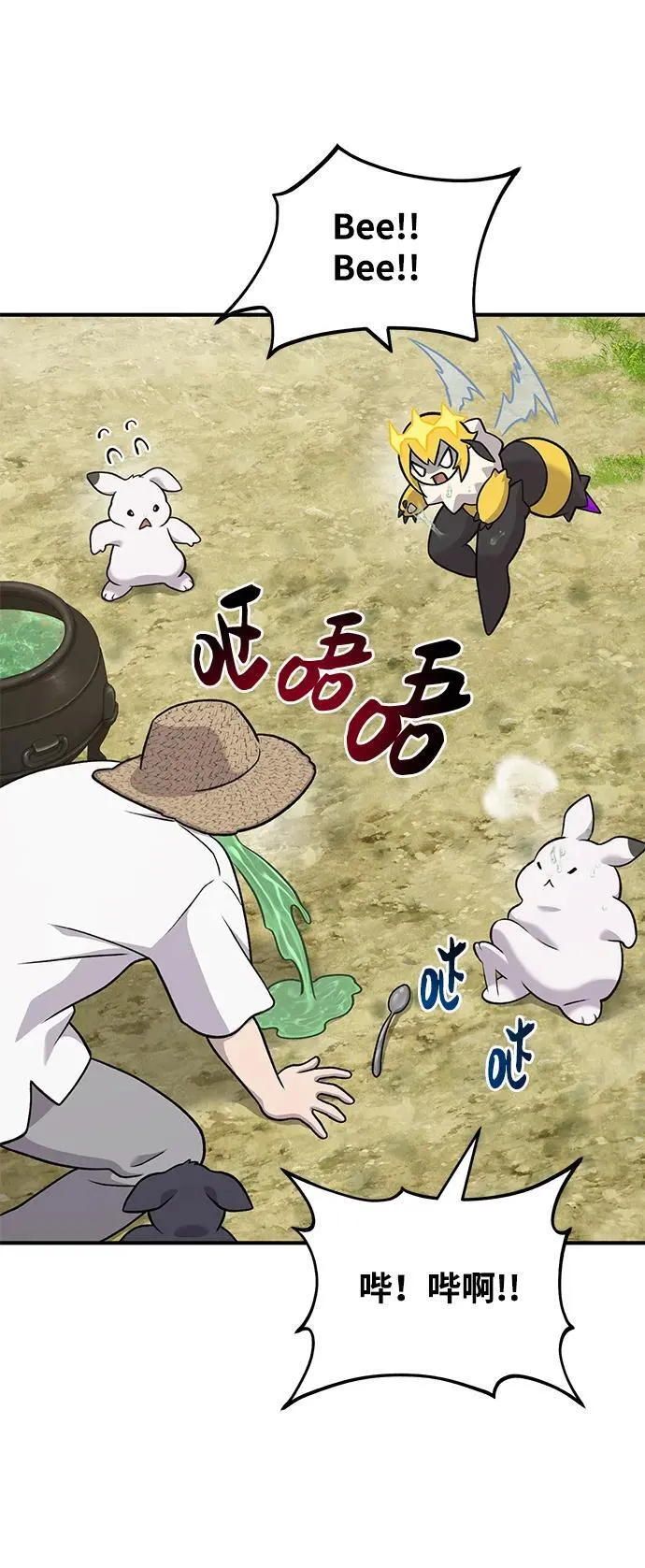 [第47话] 补身汤 第18页