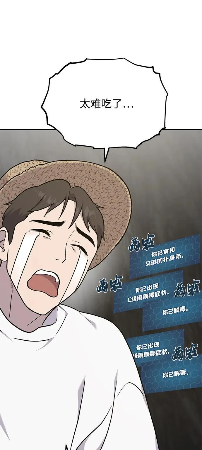 [第47话] 补身汤 第19页