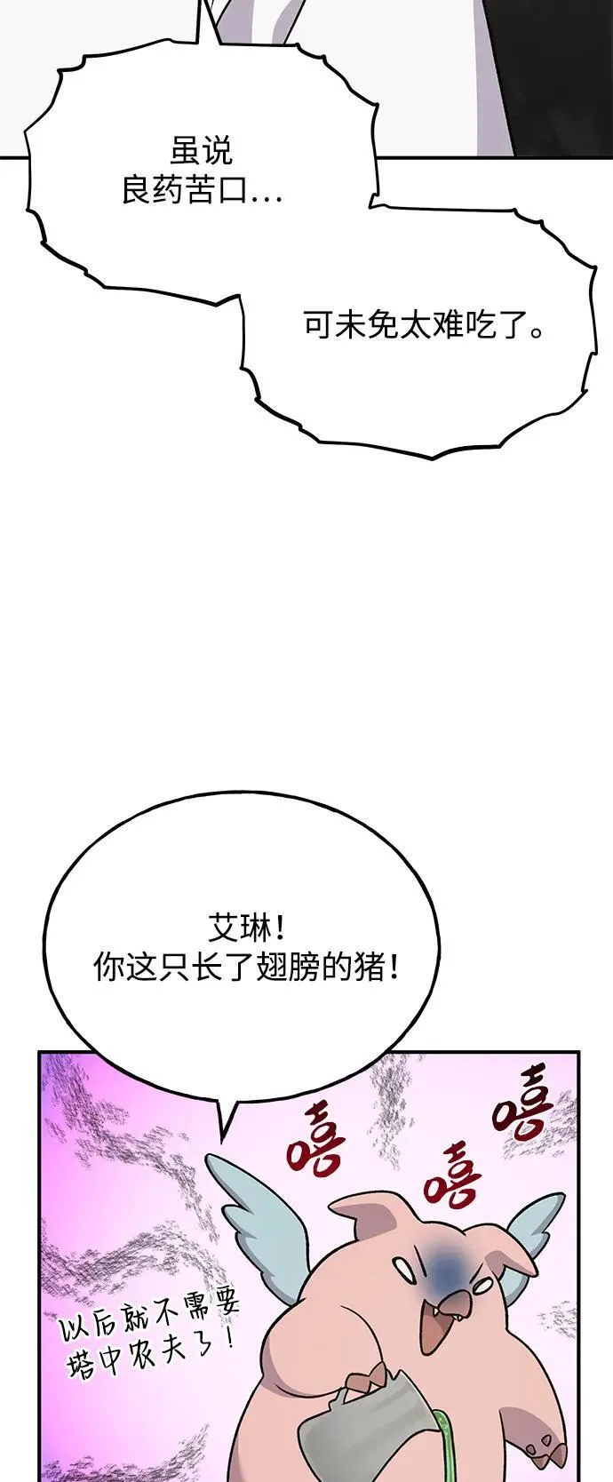[第47话] 补身汤 第20页