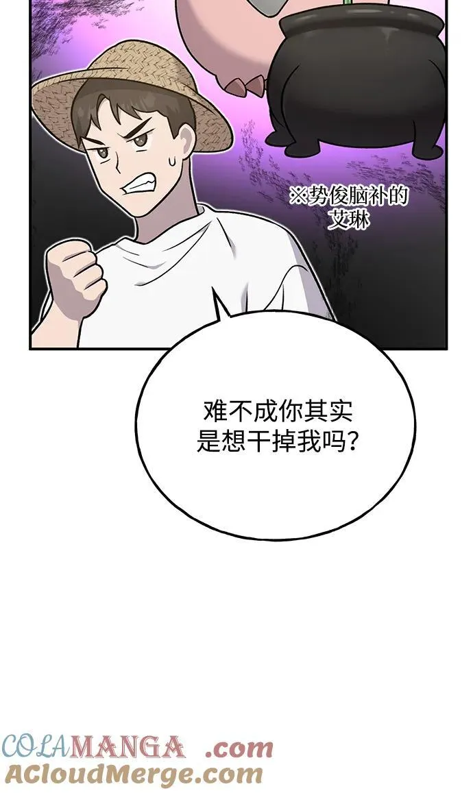 [第47话] 补身汤 第21页