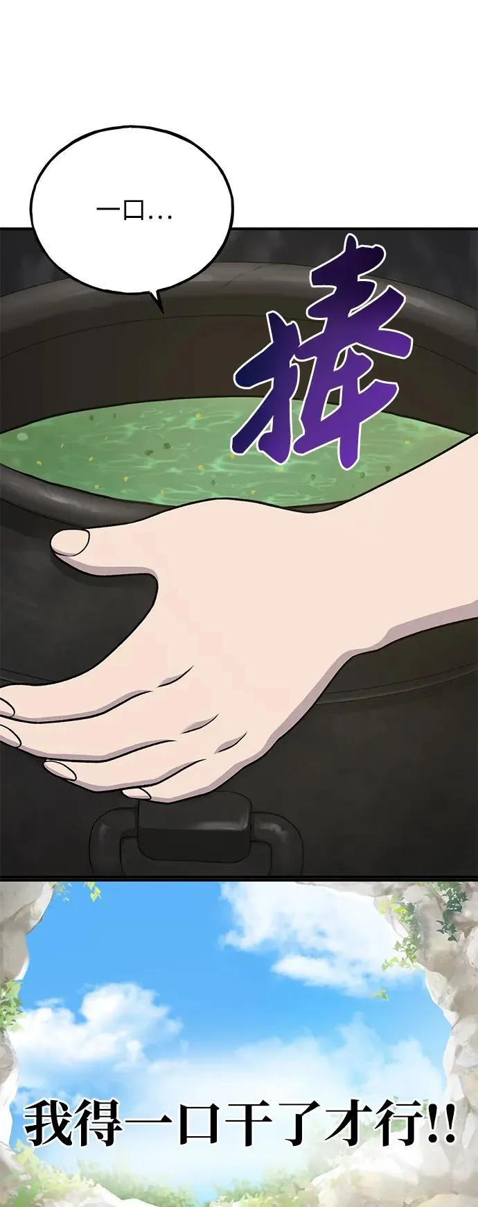 [第47话] 补身汤 第22页