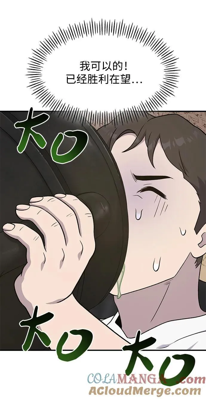 [第47话] 补身汤 第25页