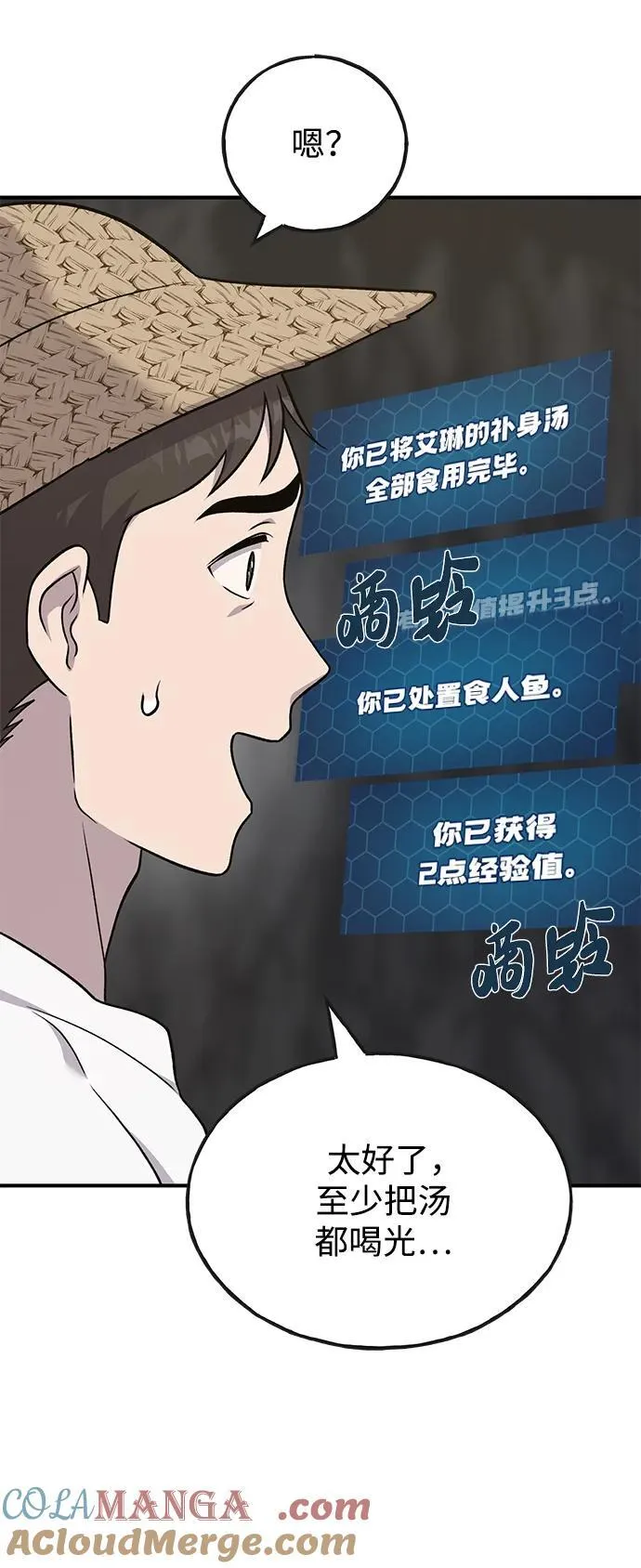 [第47话] 补身汤 第33页