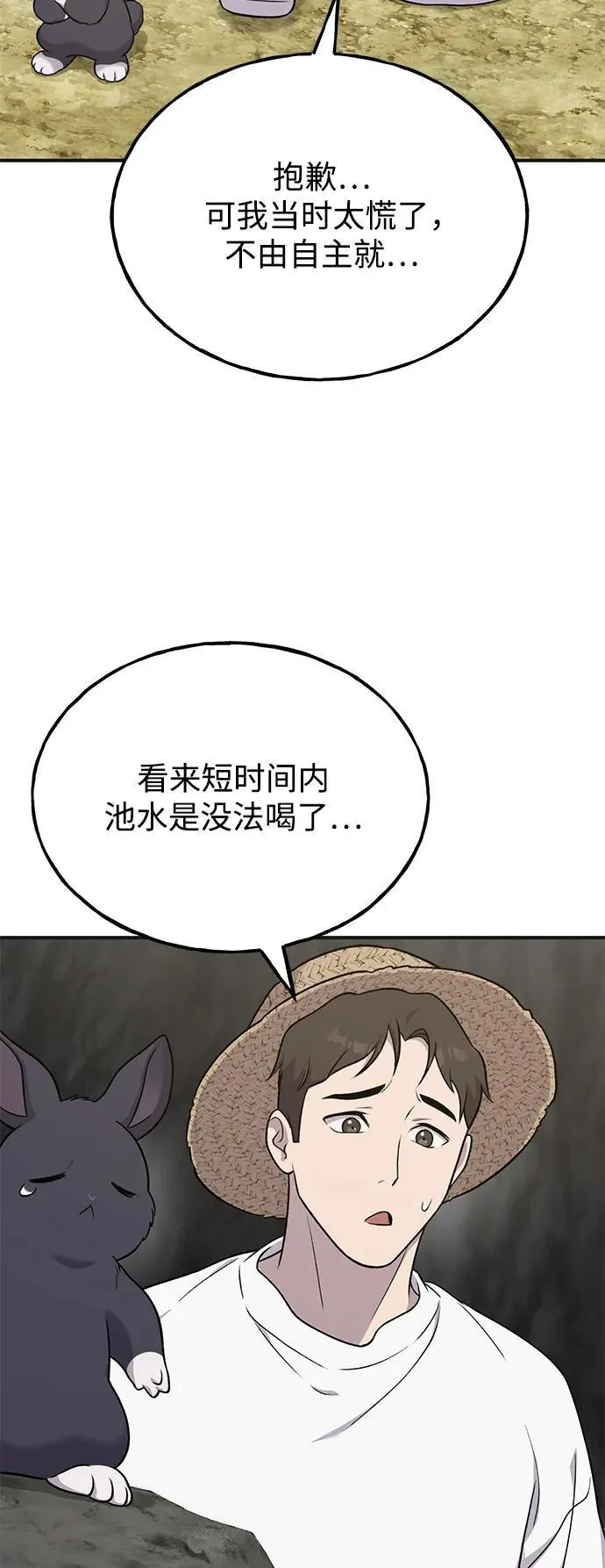 [第47话] 补身汤 第40页