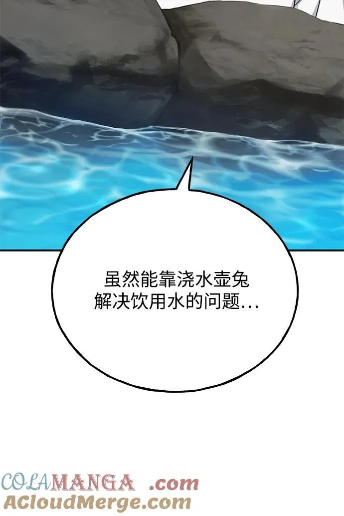 [第47话] 补身汤 第41页