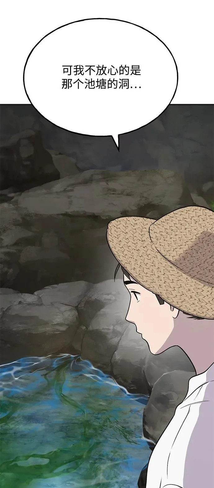 [第47话] 补身汤 第42页