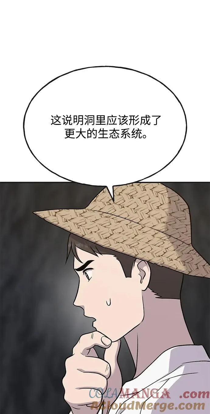 [第47话] 补身汤 第45页
