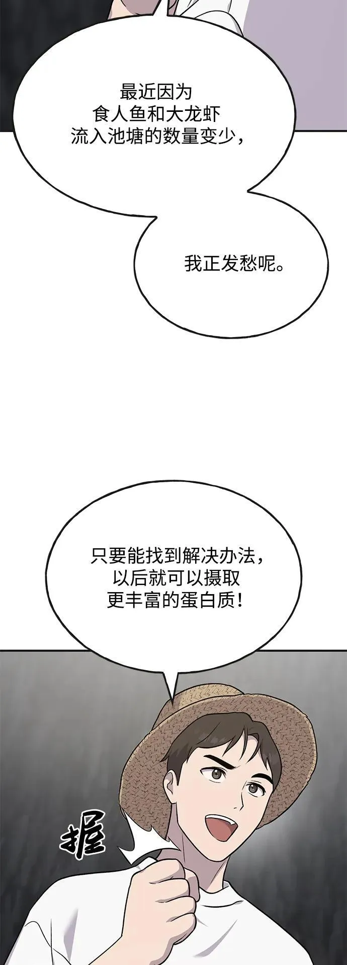 [第47话] 补身汤 第46页