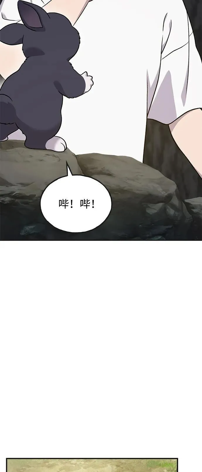 [第47话] 补身汤 第47页