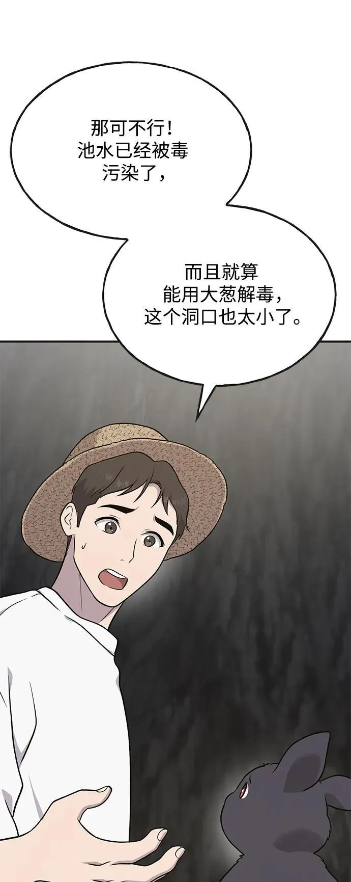 [第47话] 补身汤 第50页