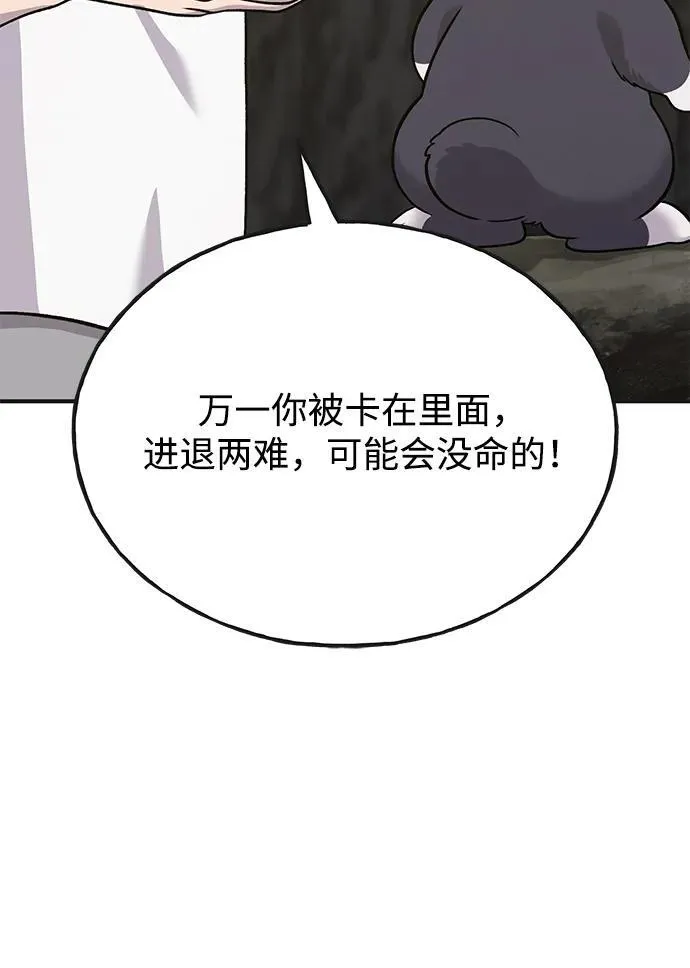 [第47话] 补身汤 第51页