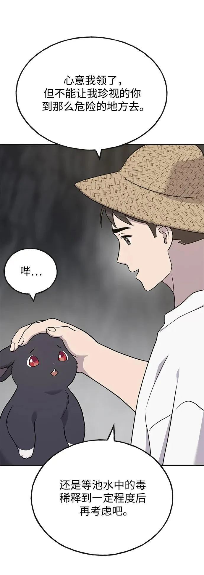 [第47话] 补身汤 第52页