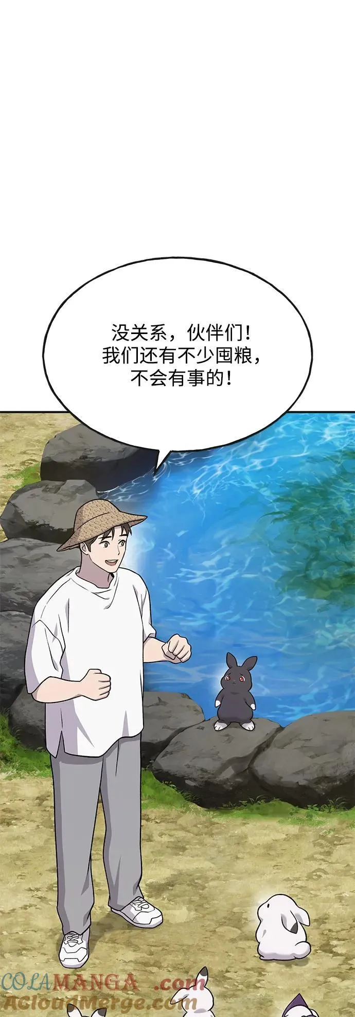 [第47话] 补身汤 第53页