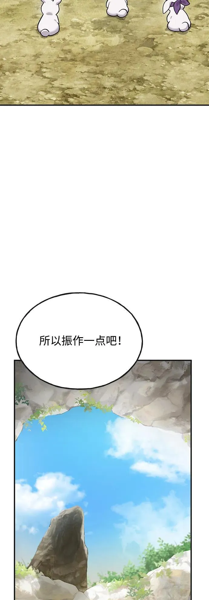 [第47话] 补身汤 第54页