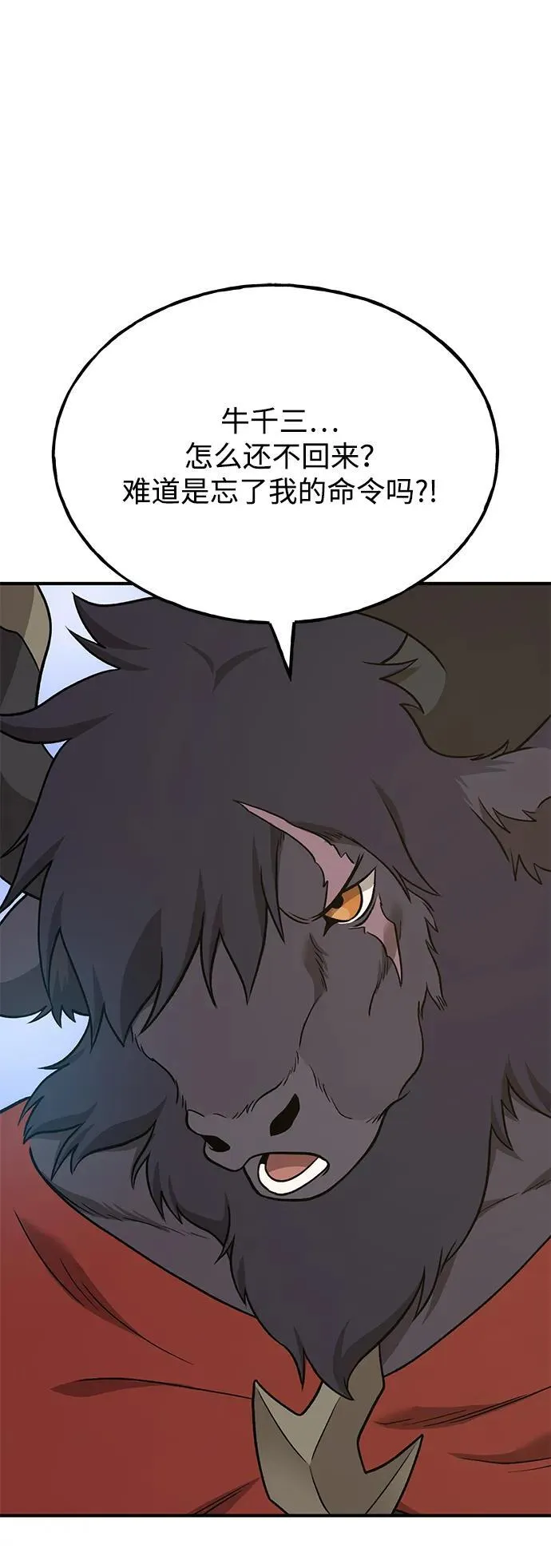 [第47话] 补身汤 第59页