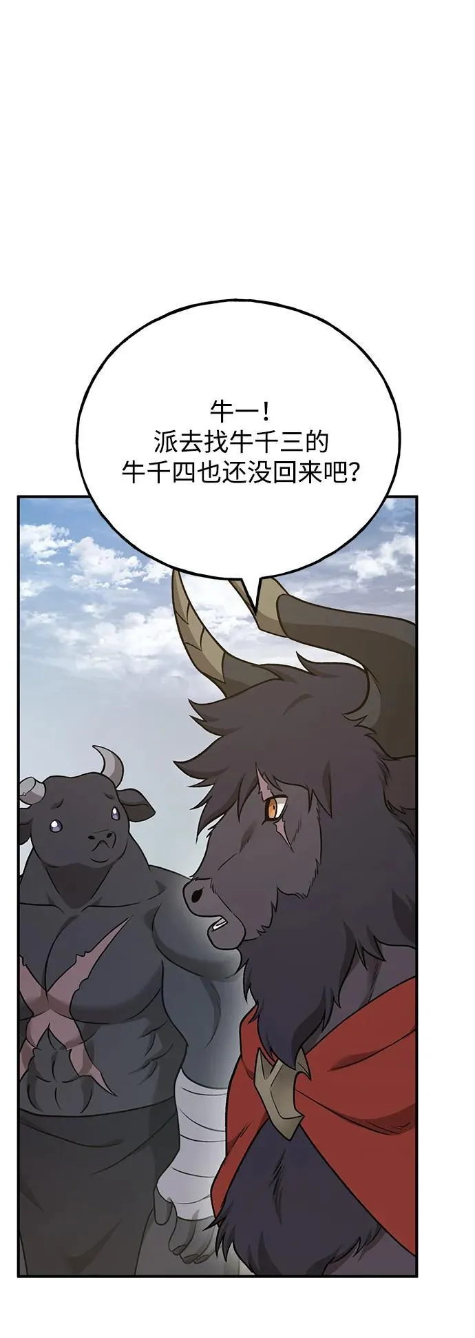 [第47话] 补身汤 第60页