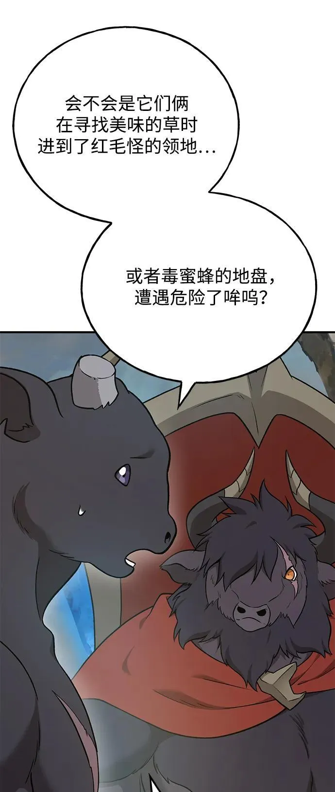 [第47话] 补身汤 第62页