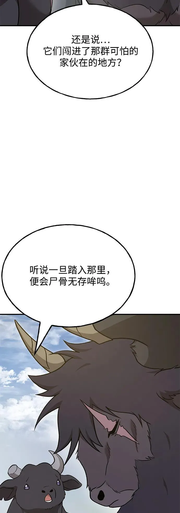 [第47话] 补身汤 第63页