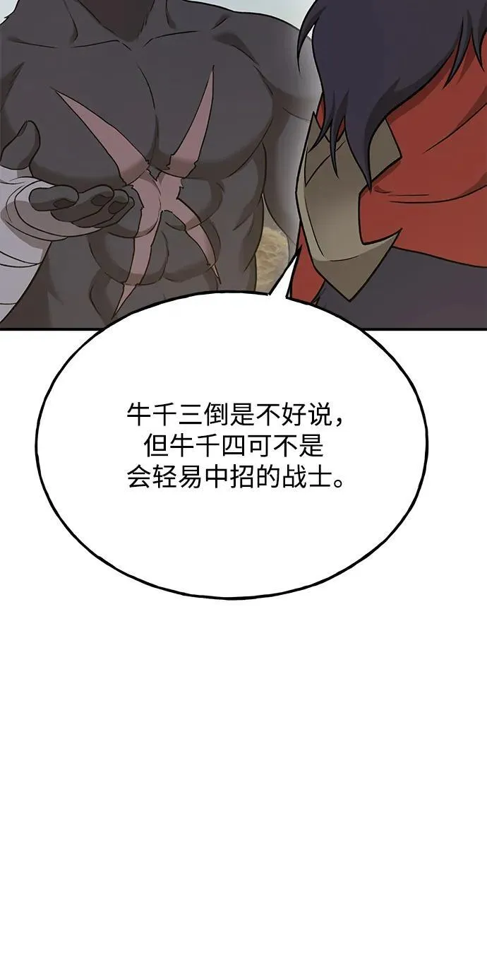 [第47话] 补身汤 第64页