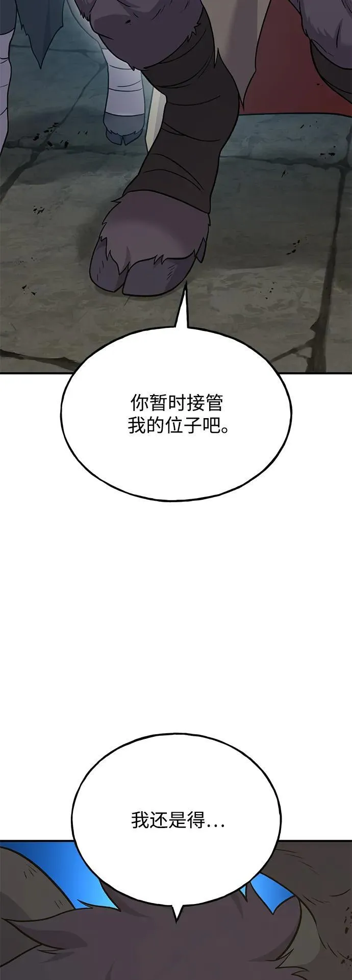 [第47话] 补身汤 第67页
