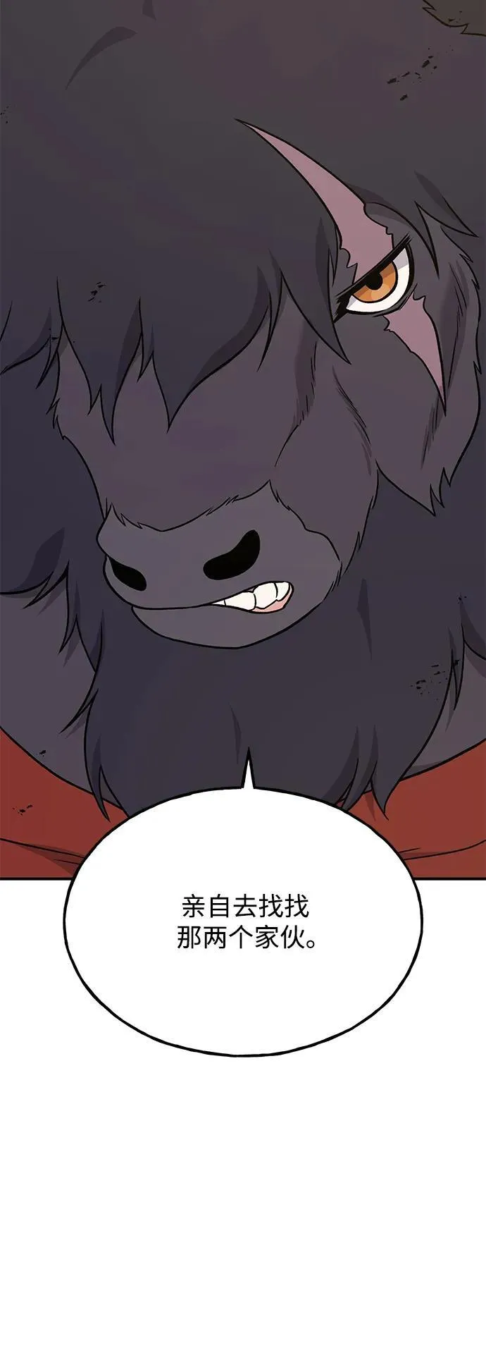 [第47话] 补身汤 第68页