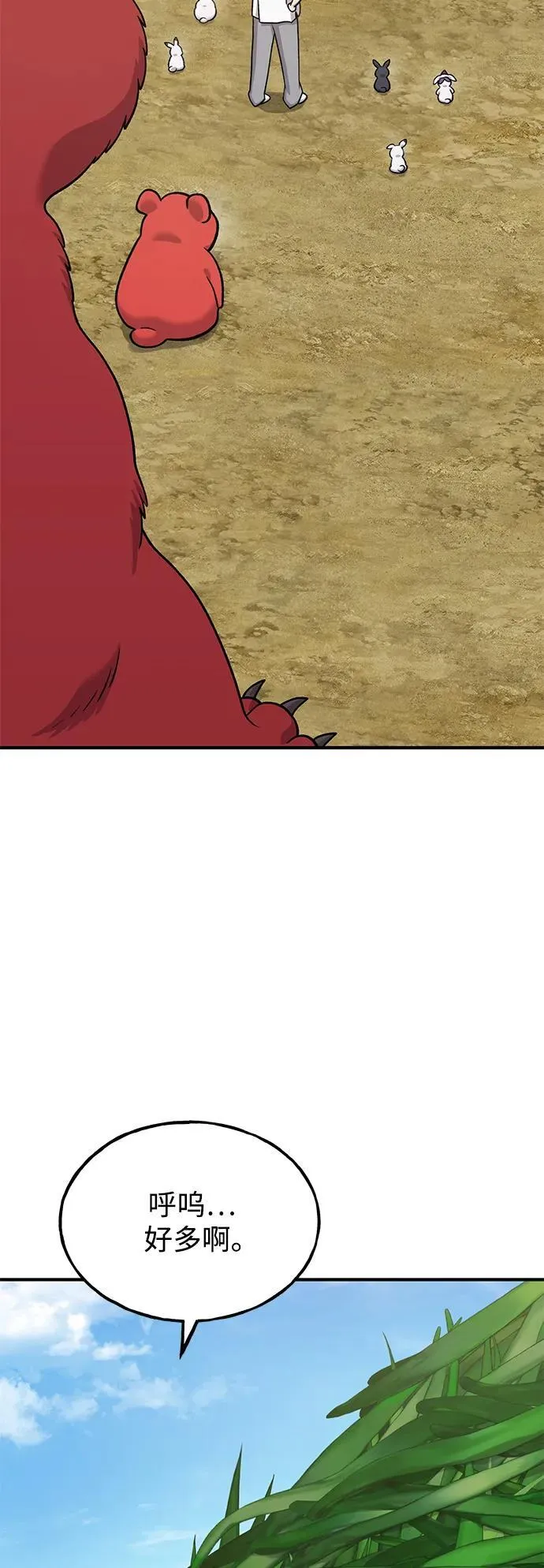 [第47话] 补身汤 第70页