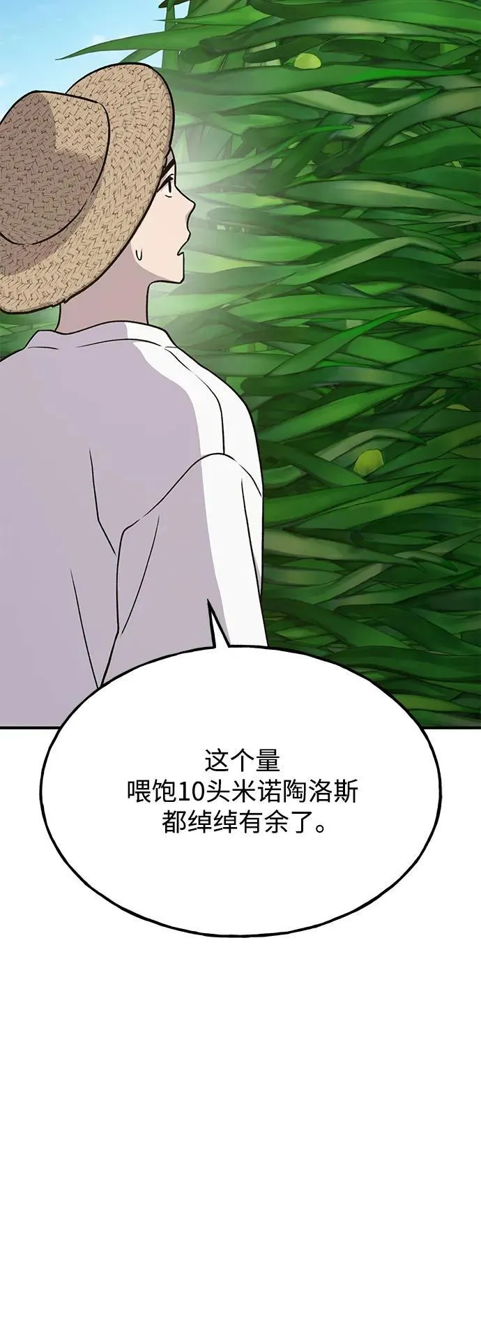 [第47话] 补身汤 第71页
